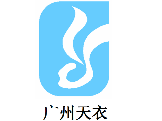 廣州天衣防水補強新技術(shù)開發(fā)有限公司